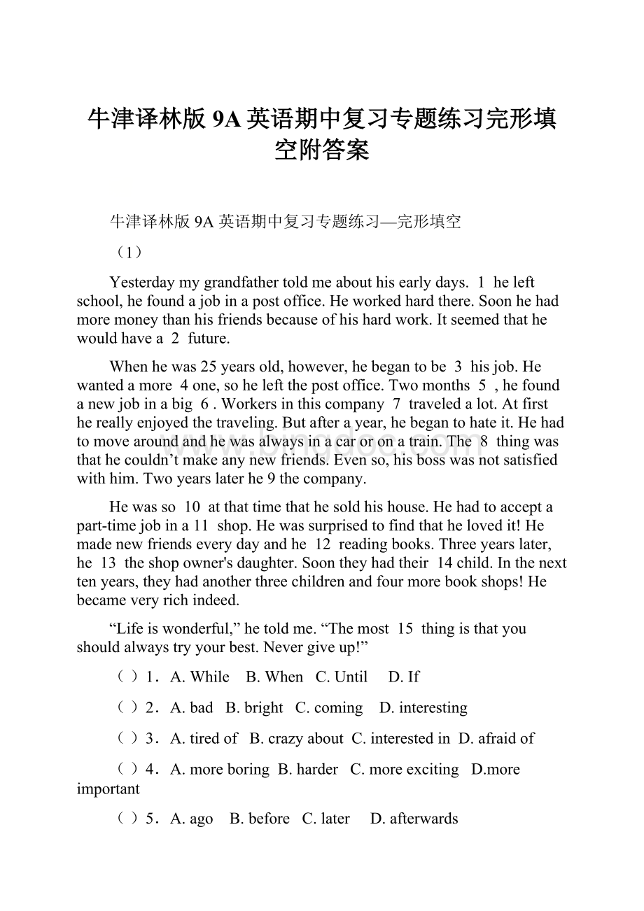 牛津译林版9A英语期中复习专题练习完形填空附答案.docx_第1页