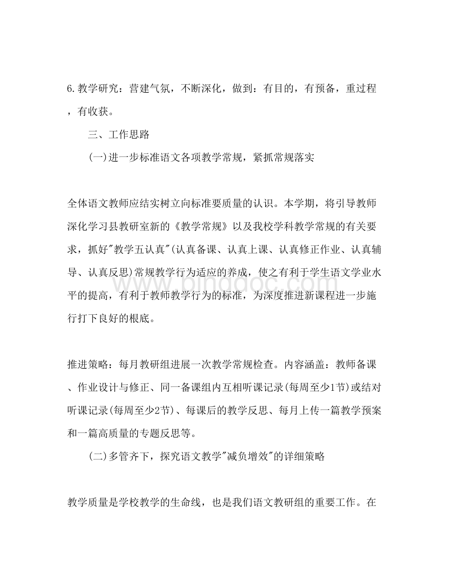 2023初中语文教师下学期工作参考计划Word文档下载推荐.docx_第2页