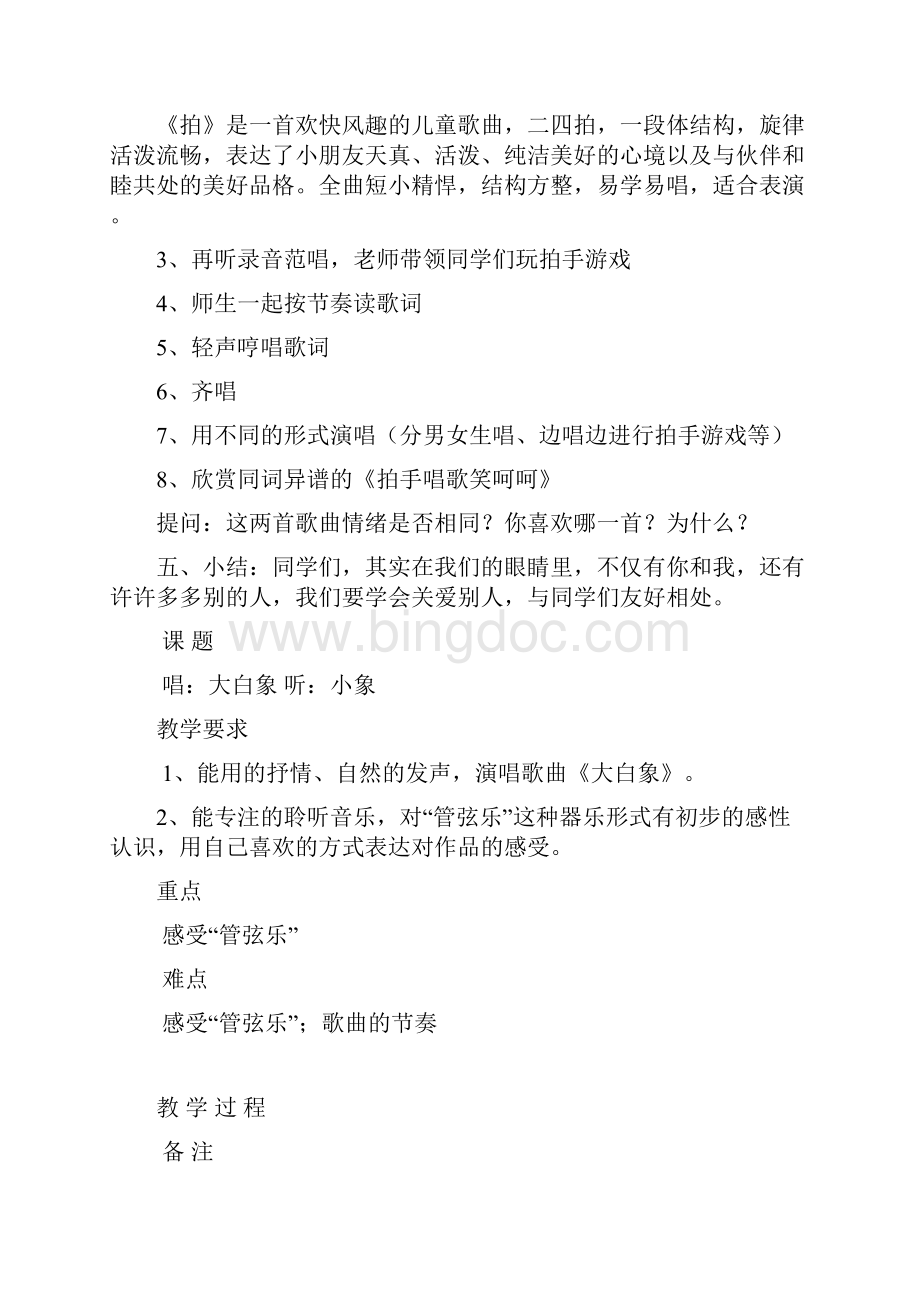 国标苏少版小学音乐二年级上册全册教案.docx_第2页