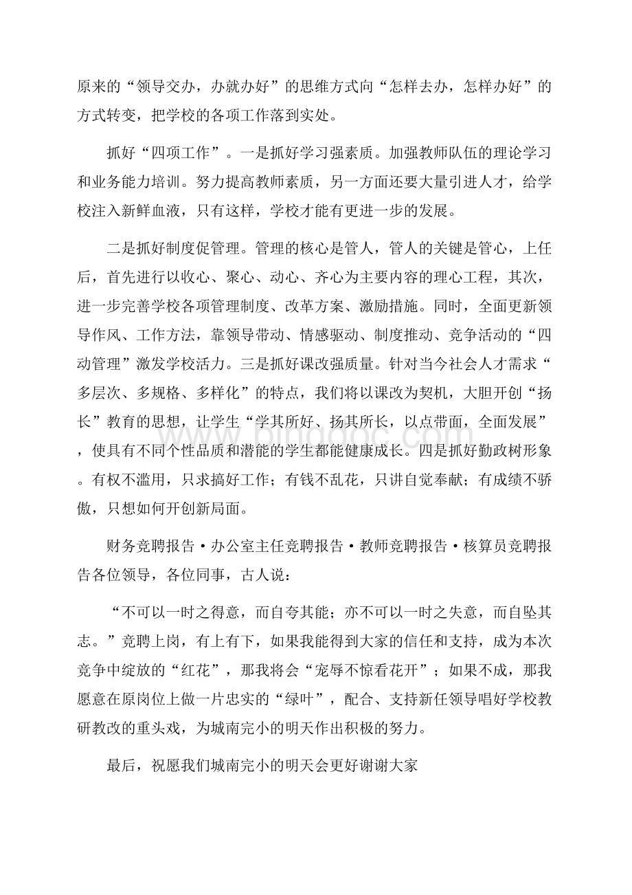 校长竞聘报告范文.docx_第3页