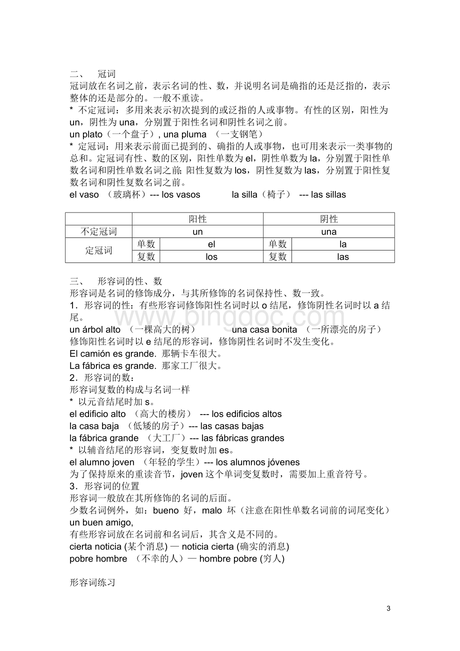 西班牙语学习绝密笔记(史上最全)Word文档下载推荐.doc_第3页