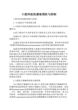 口腔科医院感染预防与控制.docx