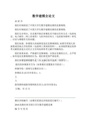 数学建模全论文.docx