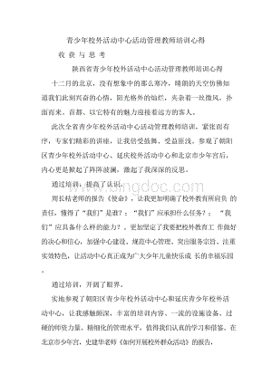 最新青少年校外活动中心活动管理教师培训心得.docx