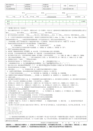 青岛理工大学计算机组成原理1期末试题及参考答案.doc