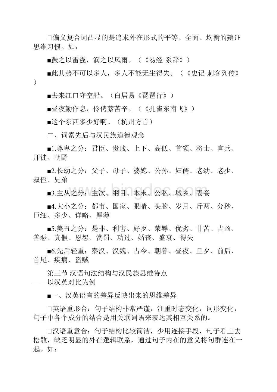 第七章 汉语语法与文化Word文件下载.docx_第3页