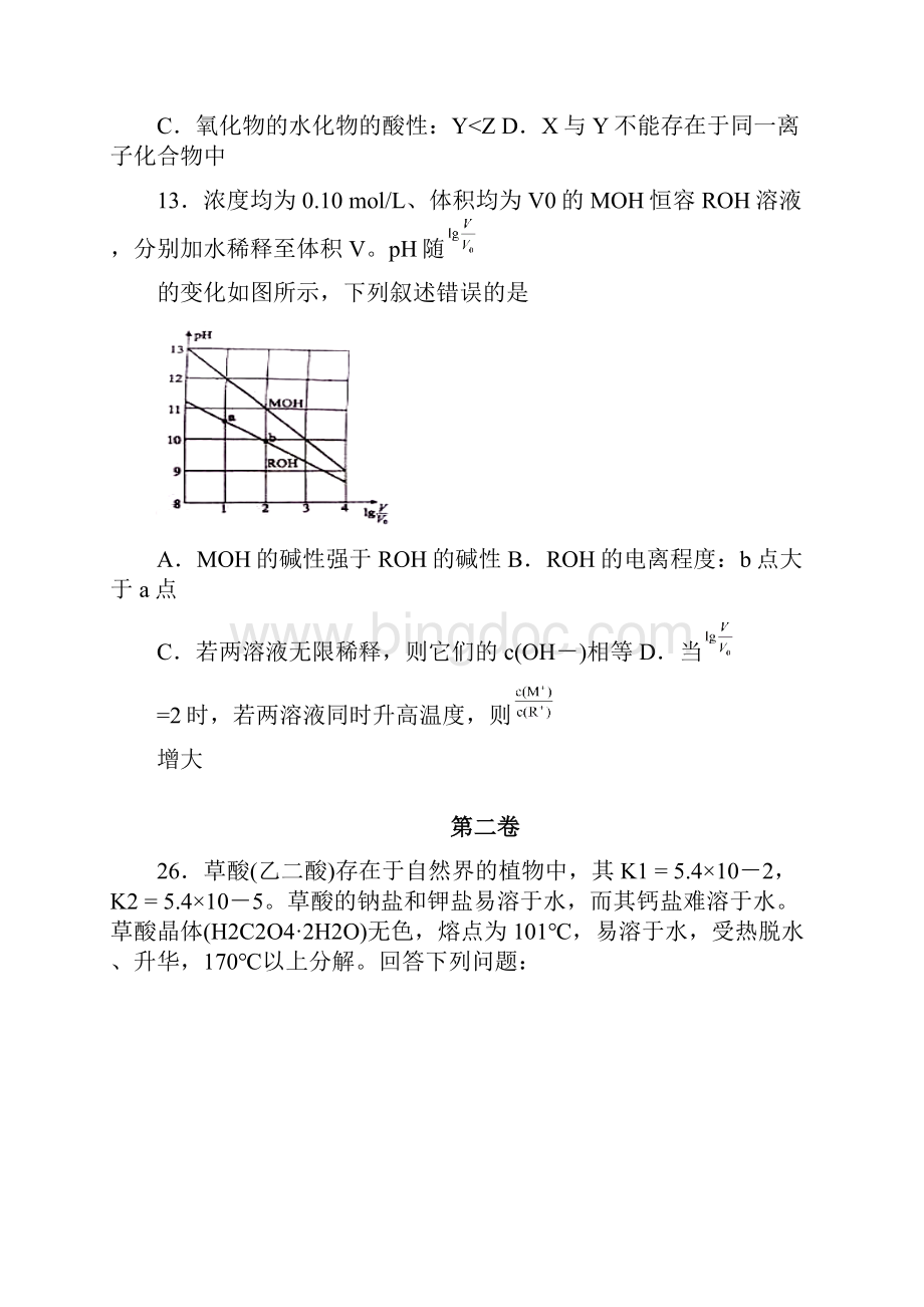 高考理综化学试题及答案全国卷I.docx_第3页