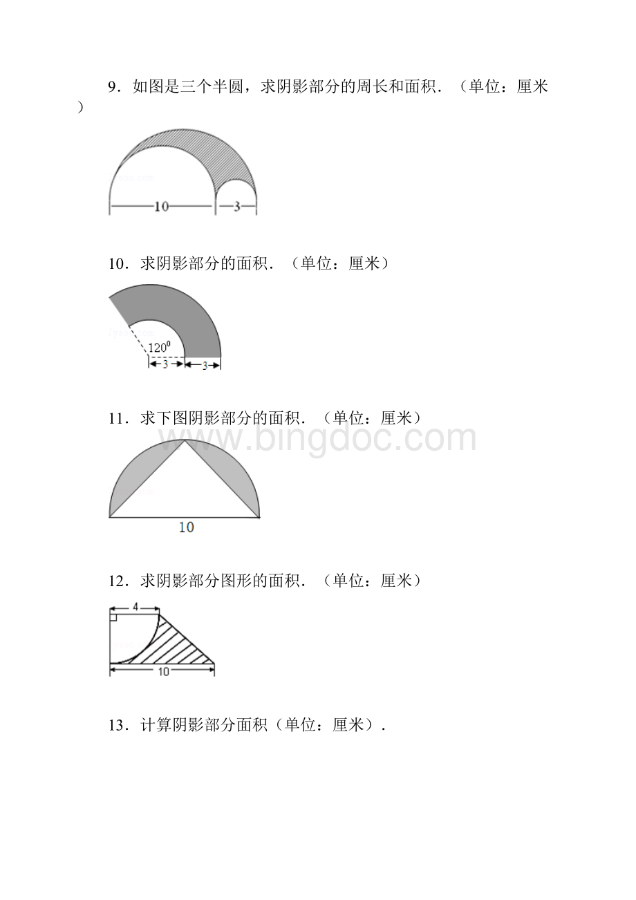 小学六年级阴影部分面积专题复习经典例题含答案.docx_第3页