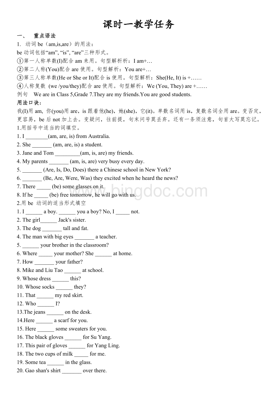 初一英语语法知识点总结复习(超详细).doc_第1页