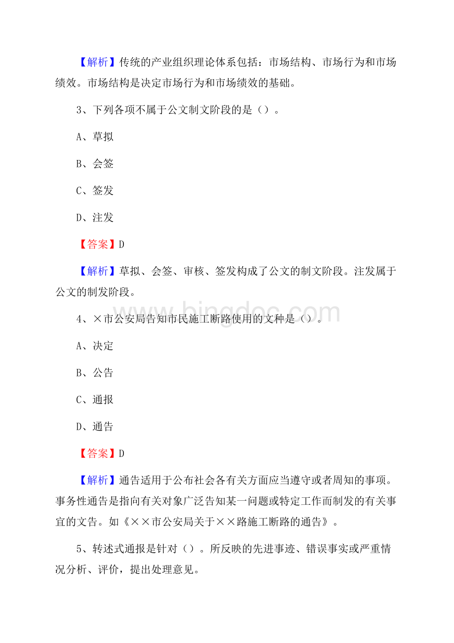 耀州区青少年活动中心招聘试题及答案解析.docx_第2页