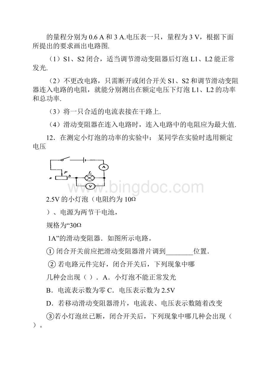 电功率实验作图题.docx_第3页