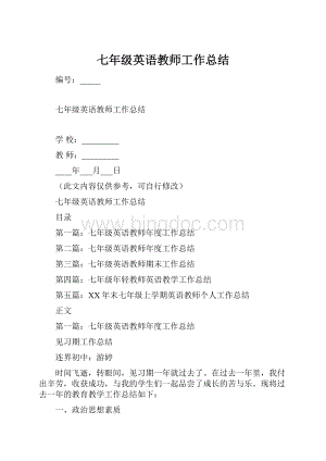 七年级英语教师工作总结.docx