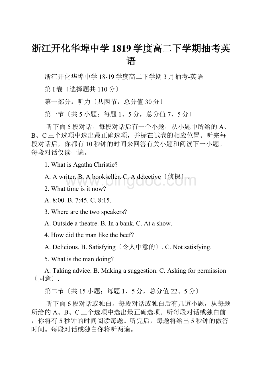 浙江开化华埠中学1819学度高二下学期抽考英语Word文档下载推荐.docx_第1页