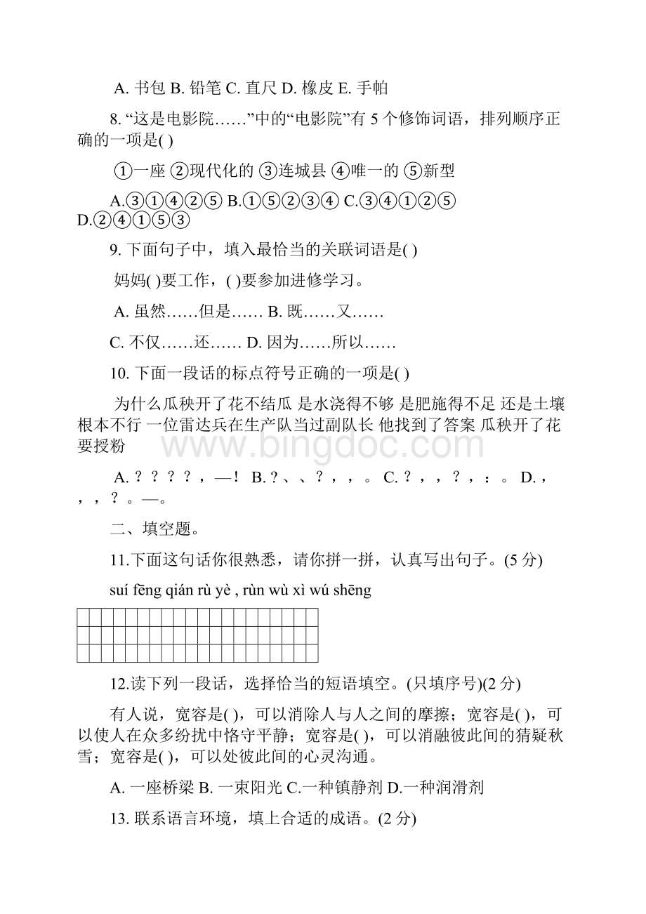 小升初小学语文六年级毕业会考语文试题.docx_第2页