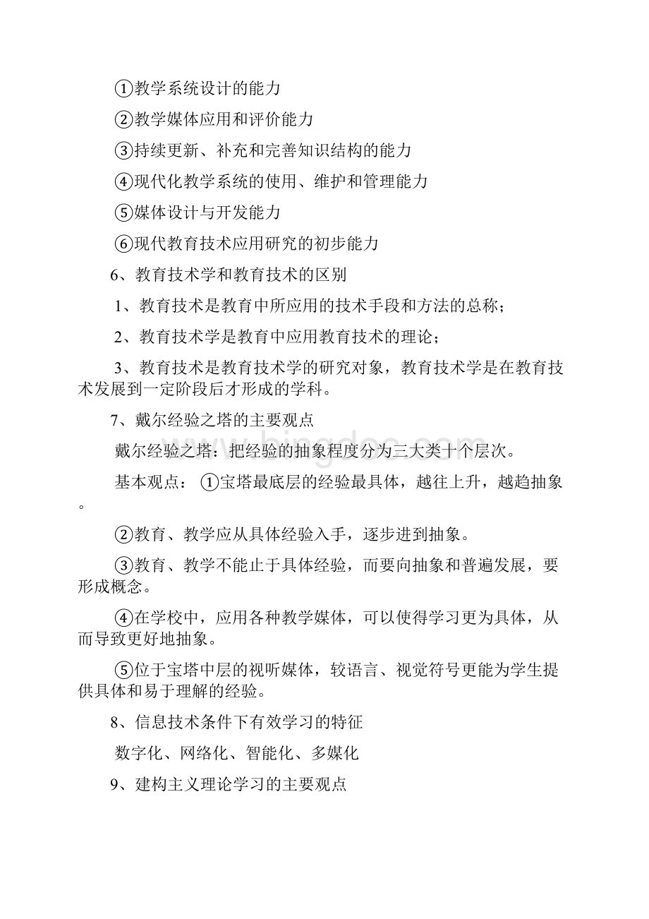 教育技术学导论之简答题.docx_第2页