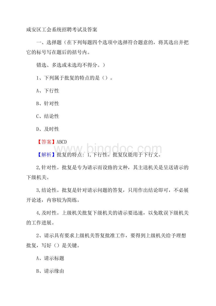 咸安区工会系统招聘考试及答案.docx_第1页