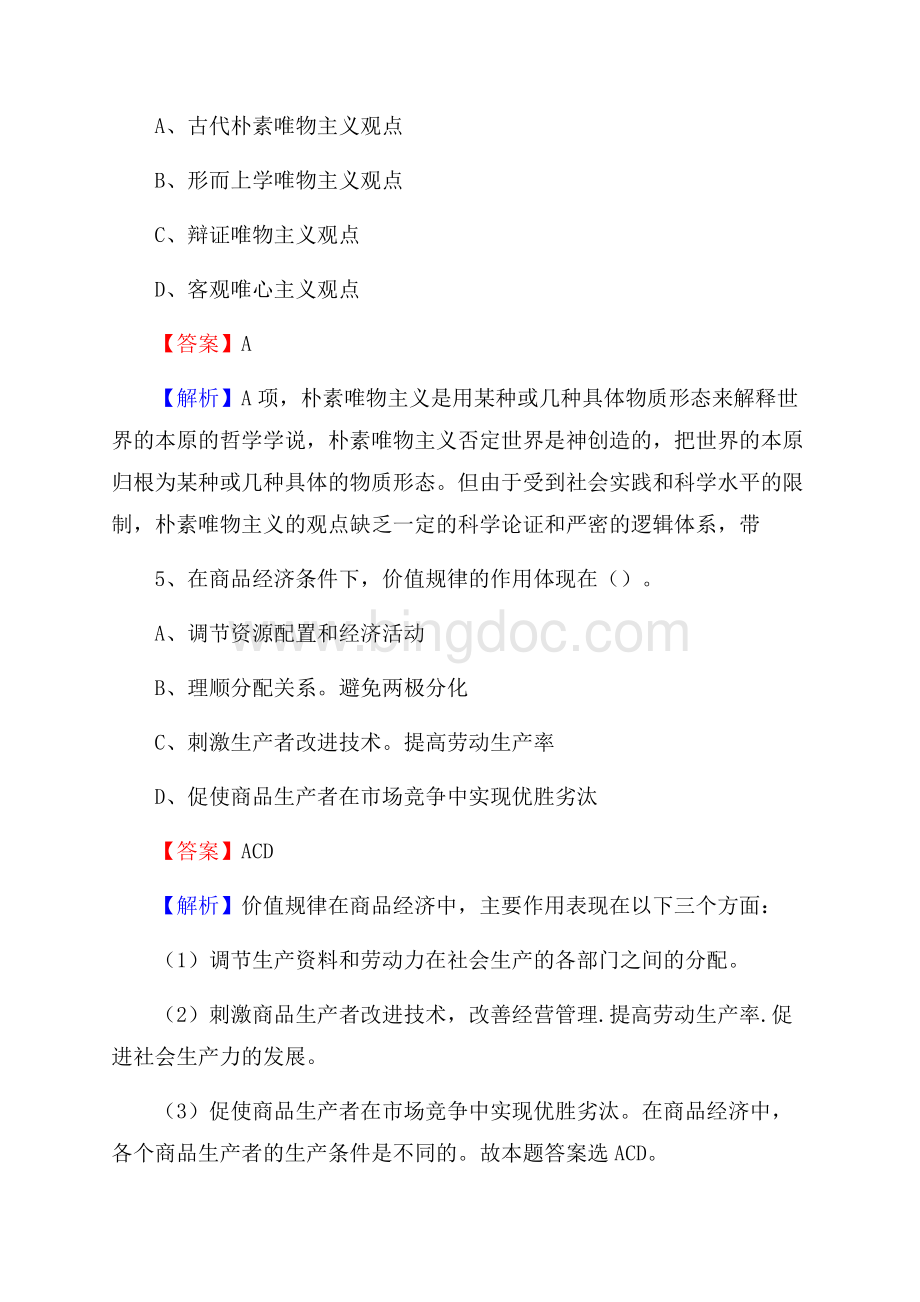 咸安区工会系统招聘考试及答案.docx_第3页