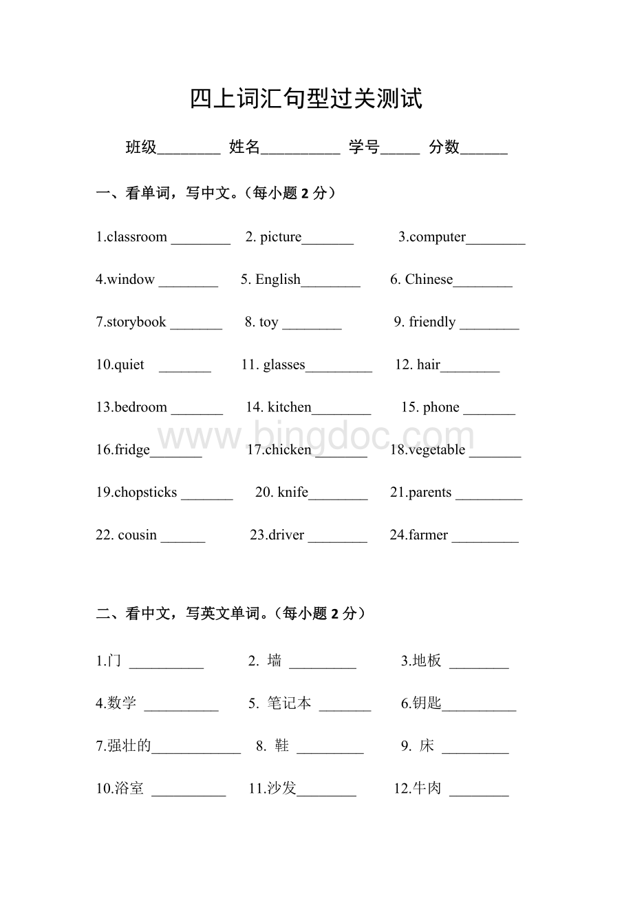 英语四年级上册词汇句型过关测试Word格式文档下载.docx_第1页