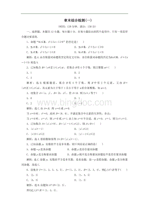 学年新教材高中数学第一章集合与常用逻辑用语章末综合检测(一)新人教A版必修第一册文档格式.doc