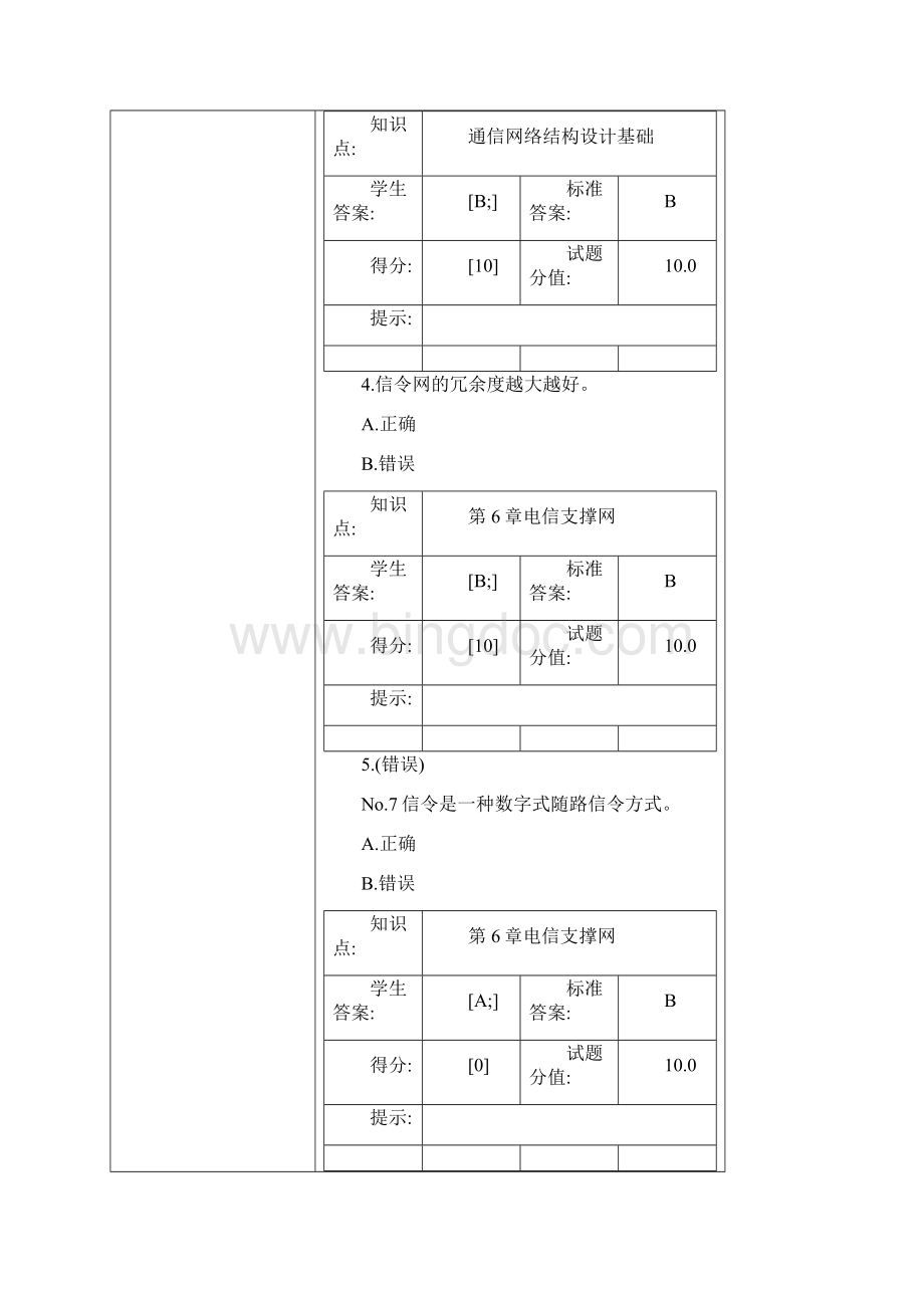 现代通信网第二次阶段作业.docx_第2页