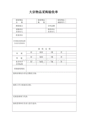 大宗物品采购验收单(精).doc