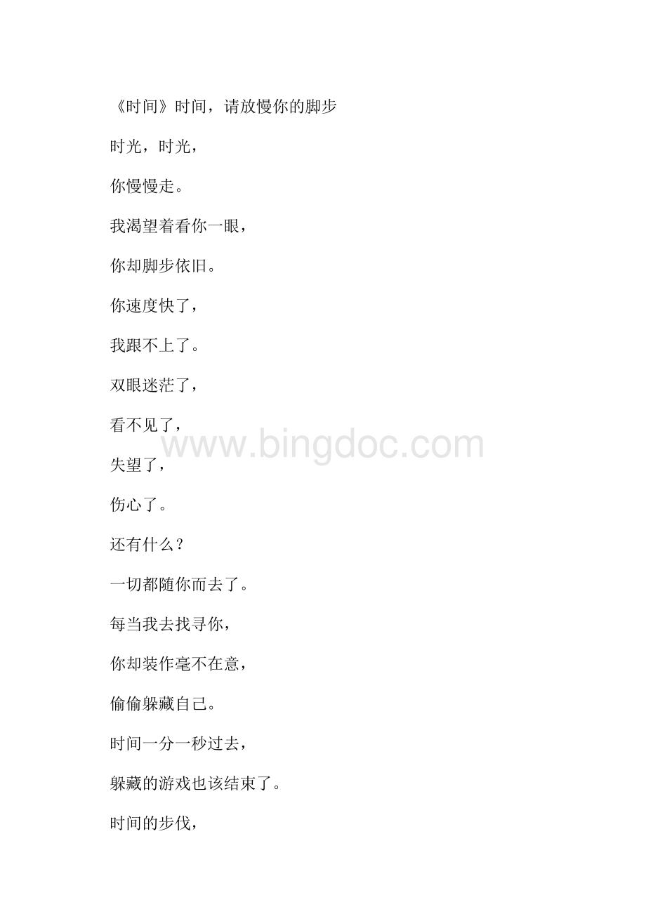 时间不等待 初中作文800字Word文件下载.docx_第3页