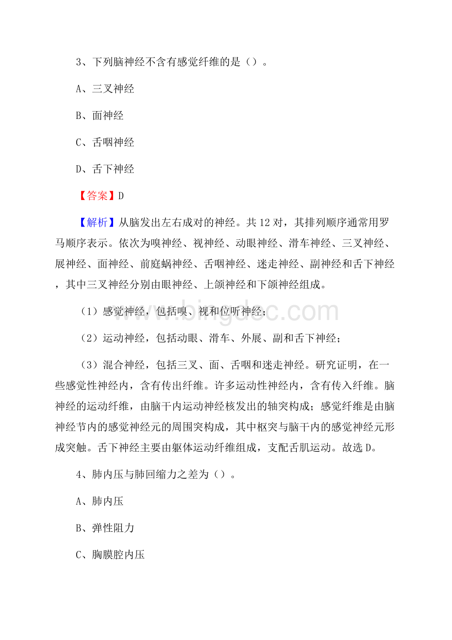 新蔡县人民医院医药护技人员考试试题及解析Word文件下载.docx_第2页