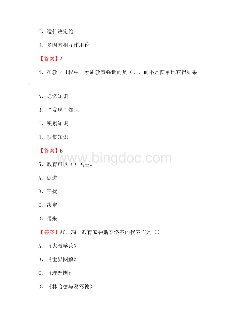 济南铁道职业技术学院招聘辅导员试题及答案文档格式.docx_第2页