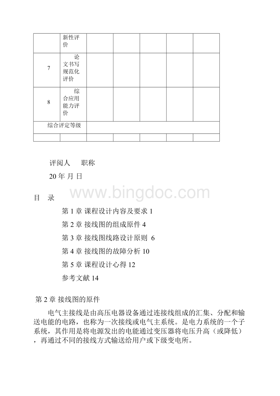 电气工程设计软件计算机操作Word下载.docx_第3页