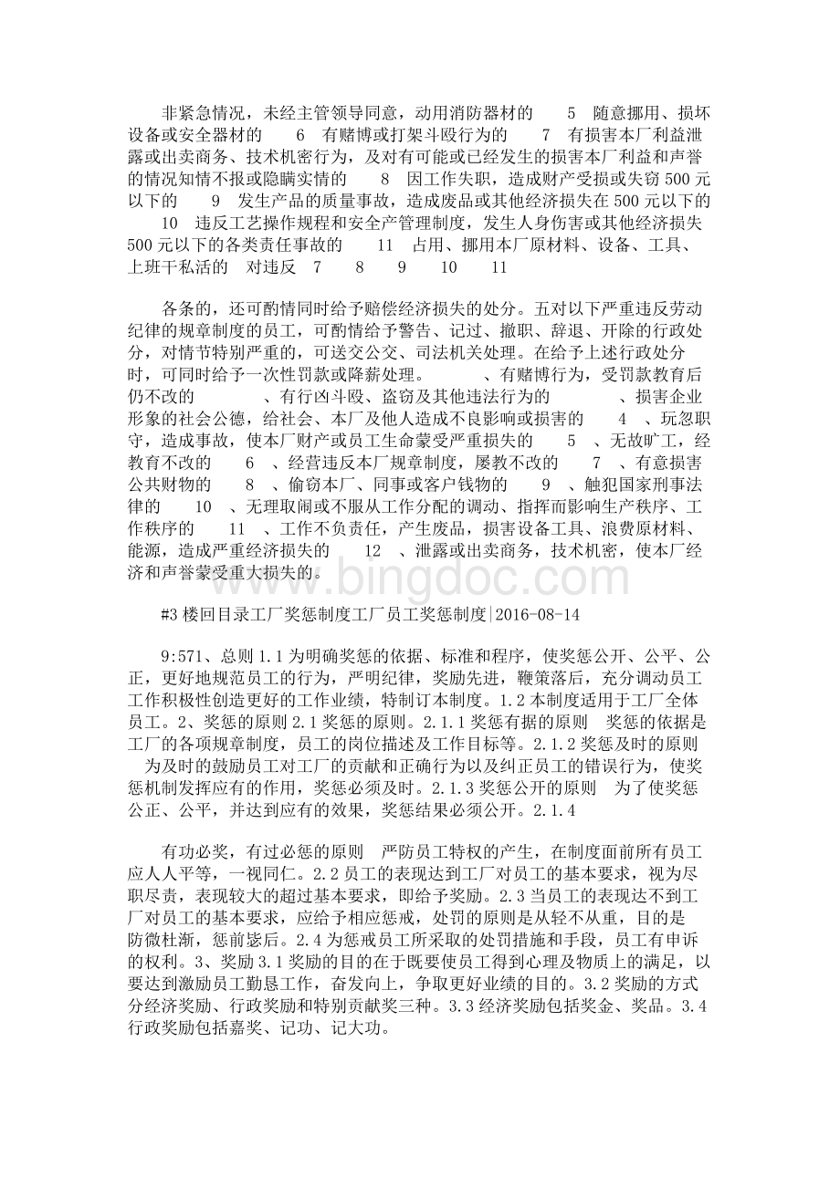 工厂员工奖惩制度 (共4篇).docx_第3页