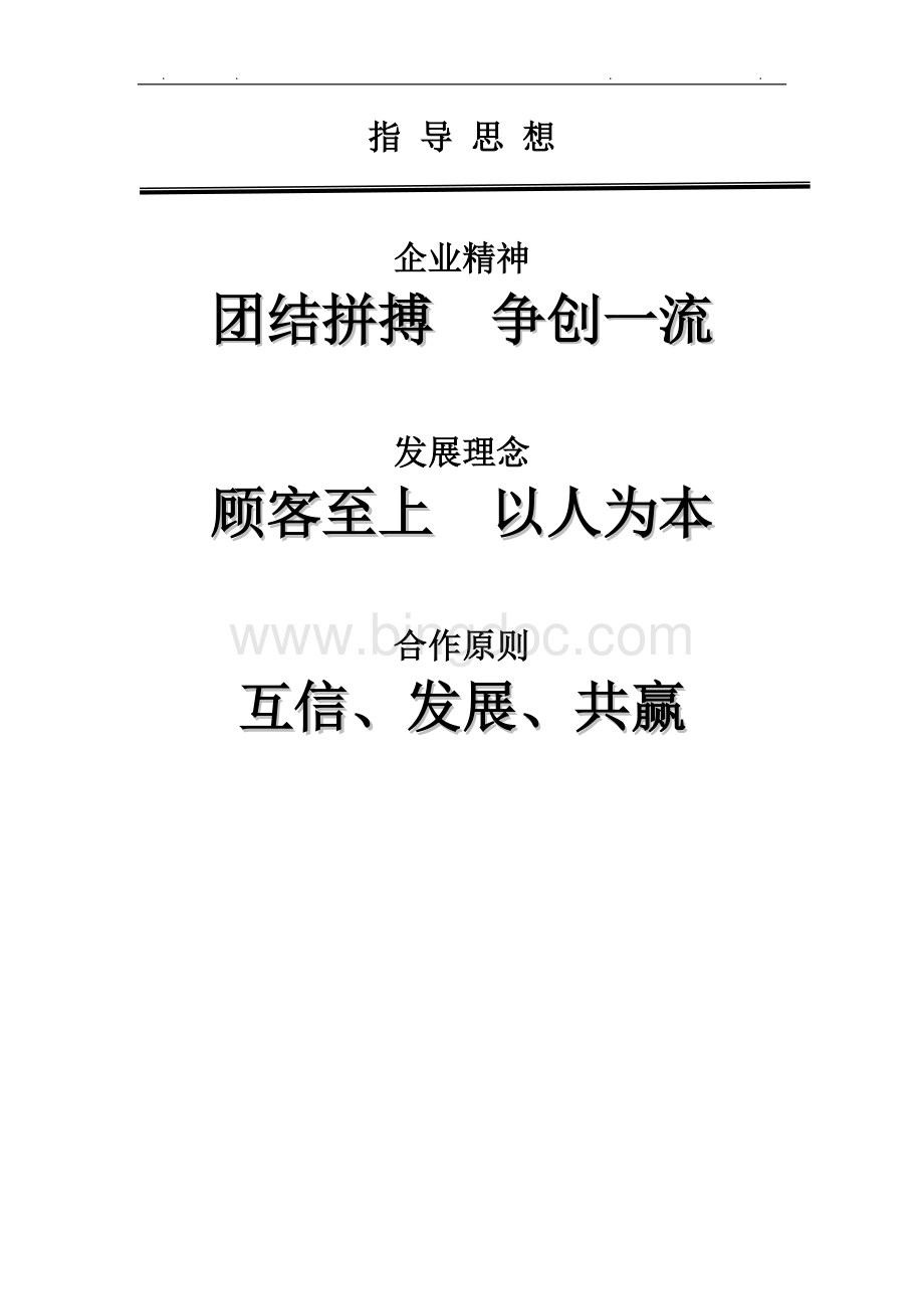 企业高校医院食堂承包经营服务方案策划书(完整版)Word下载.doc_第2页