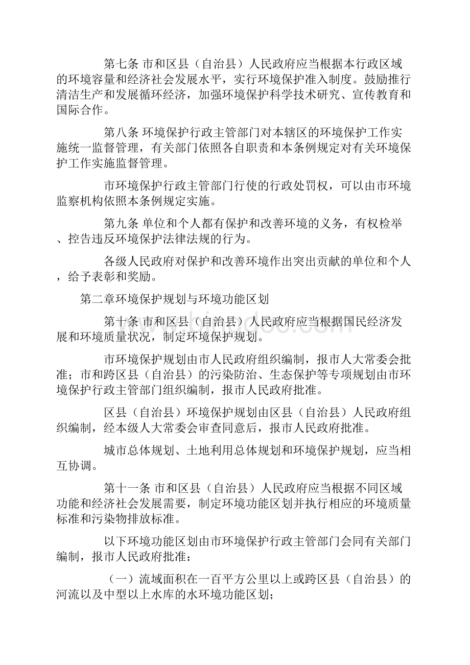 重庆市环境保护条例.docx_第2页