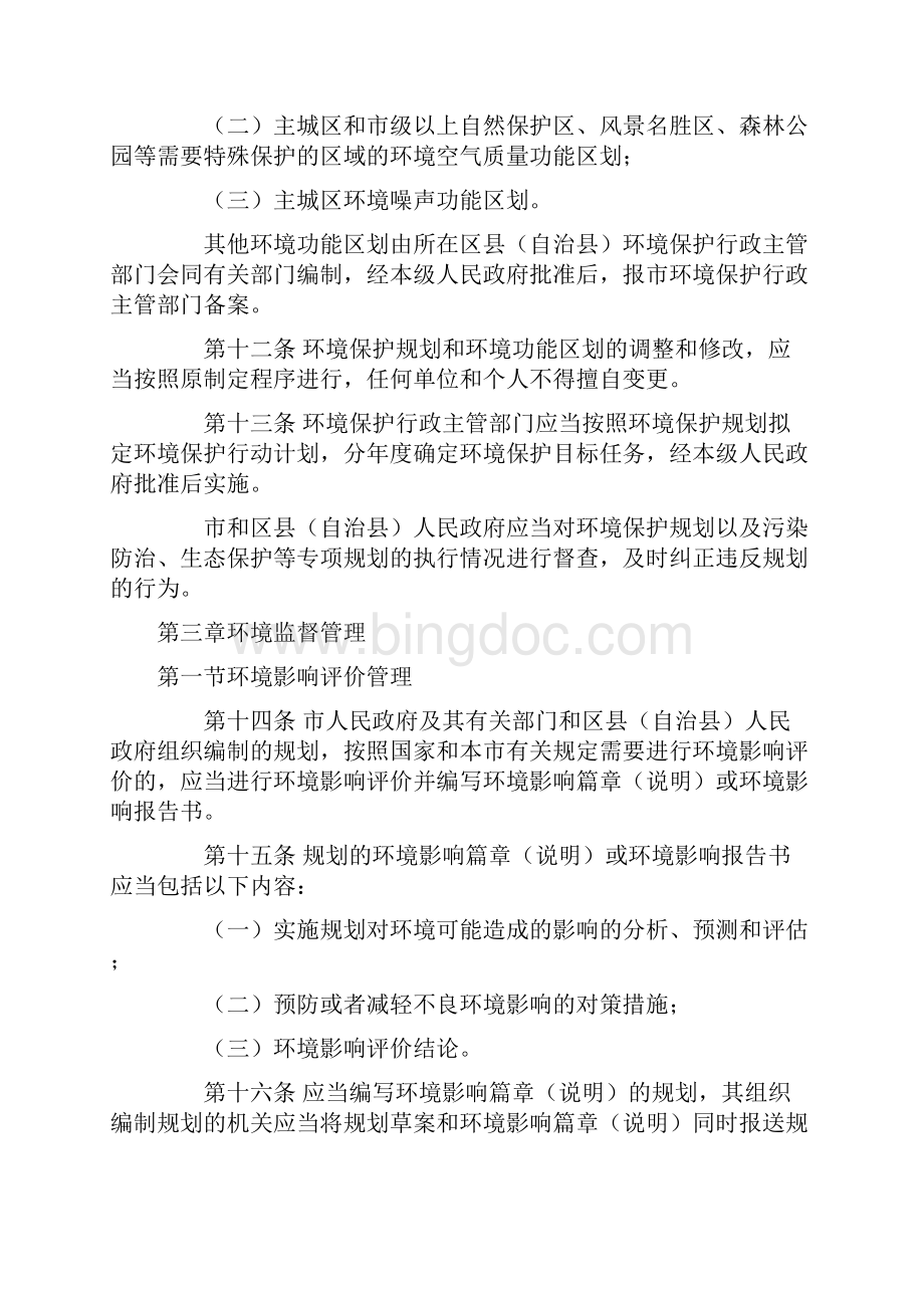 重庆市环境保护条例.docx_第3页