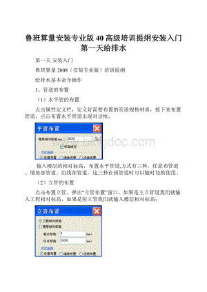 鲁班算量安装专业版40高级培训提纲安装入门第一天给排水.docx
