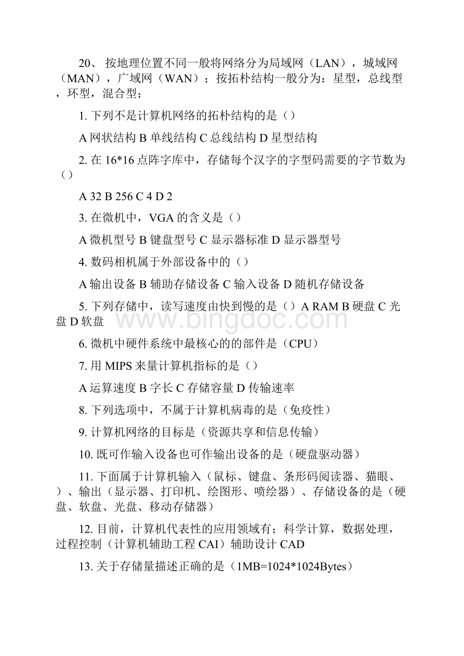 计算机基础知识清单文档格式.docx_第3页