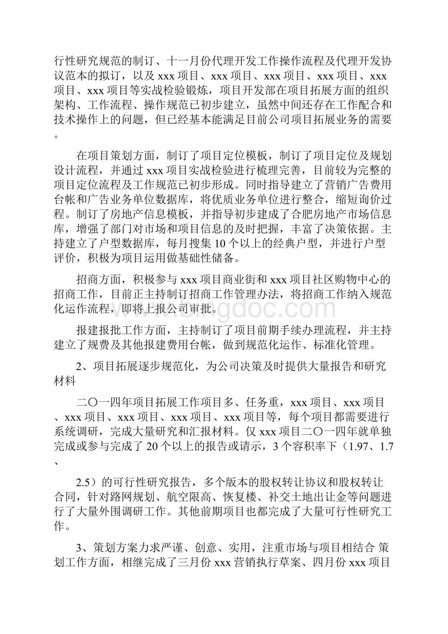 开发管理个人工作总结Word格式.docx_第3页