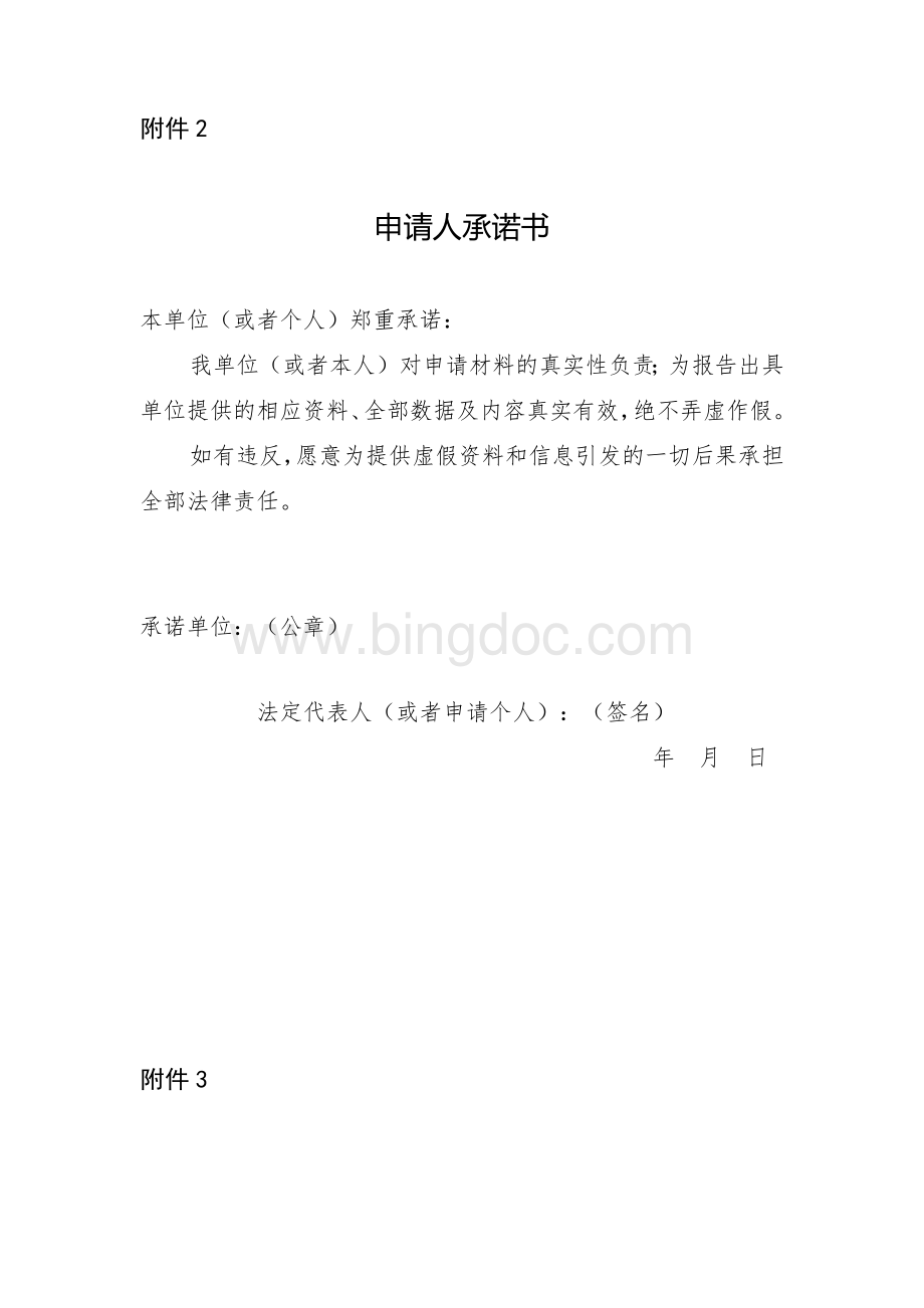 建设用地土壤污染状况调查、风险评估、风险管控及修复效果评估报告评审申请表.docx_第3页