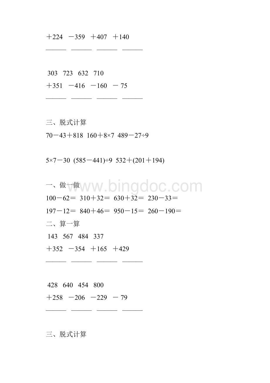 人教版三年级数学上册万以内的加法和减法天天练49.docx_第2页