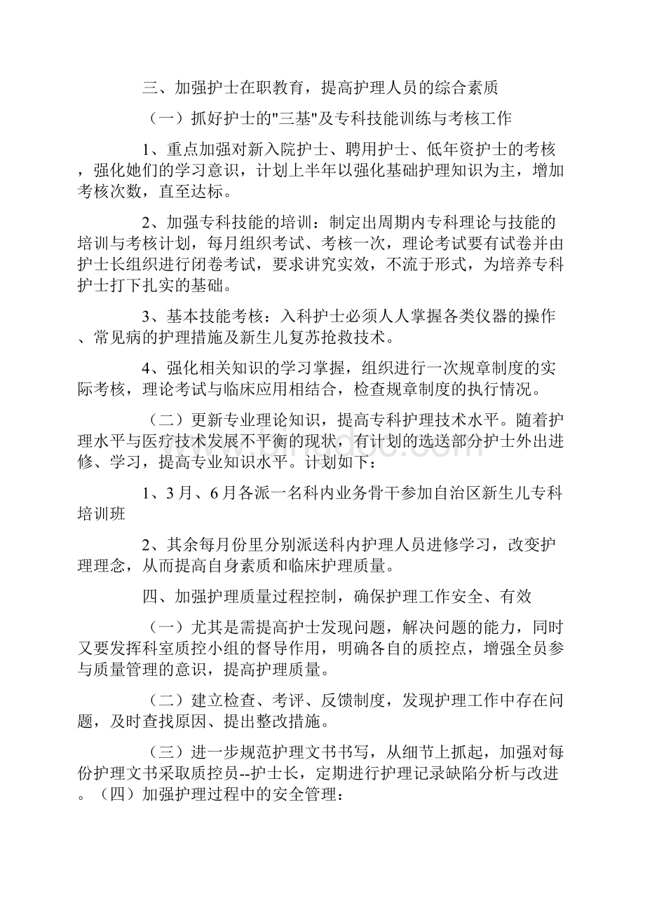 儿科护理工作计划精品Word文档下载推荐.docx_第3页