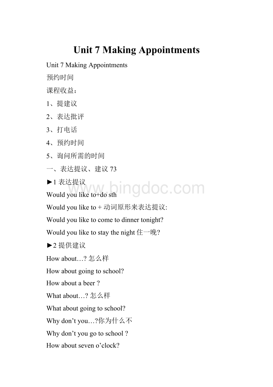 Unit 7 Making AppointmentsWord文档格式.docx