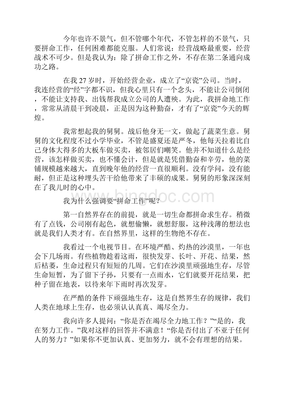 稻盛和夫的六项精神Word文档格式.docx_第2页