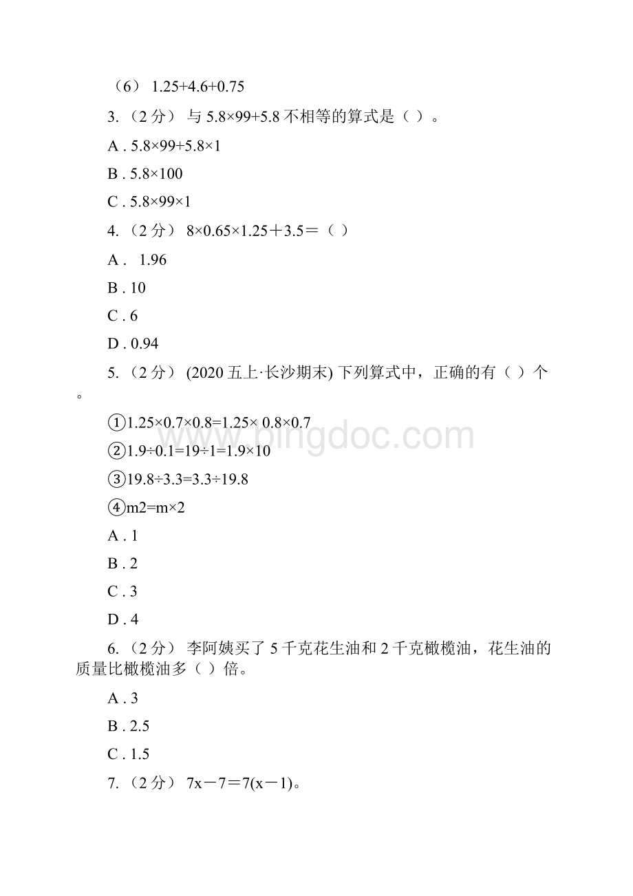 西藏日喀则市数学五年级上册期中复习02小数乘法的应用Word下载.docx_第2页