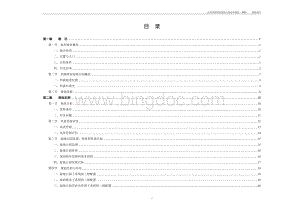 杭州西溪国家湿地公园总体规划（修编）说明书0703.doc