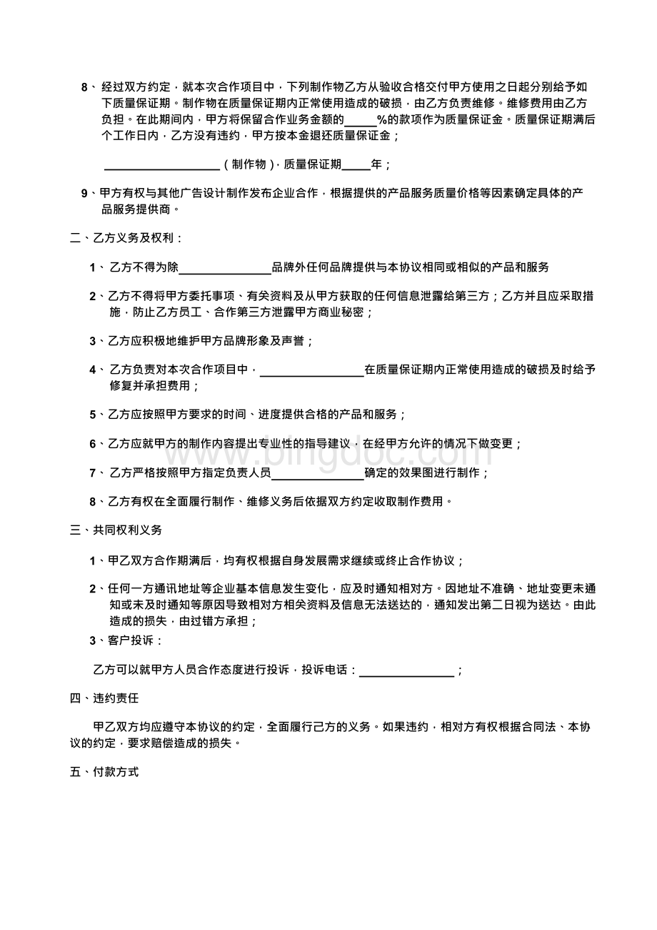 广告公司合作协议Word格式.docx_第2页