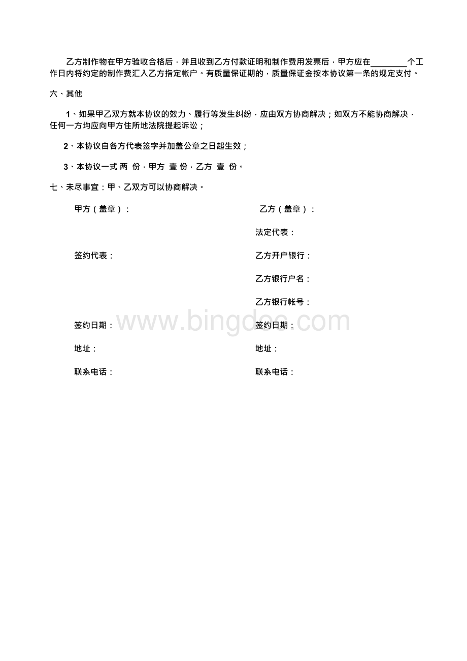 广告公司合作协议Word格式.docx_第3页