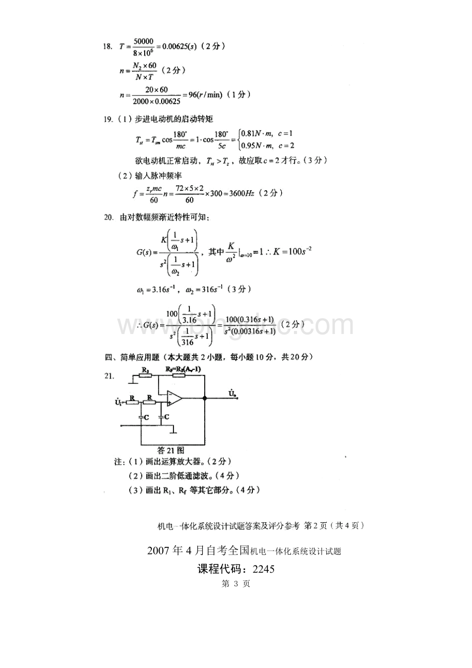 2002-2011年机电一体化系统设计自考历年真题及答案资料Word文档下载推荐.doc_第3页