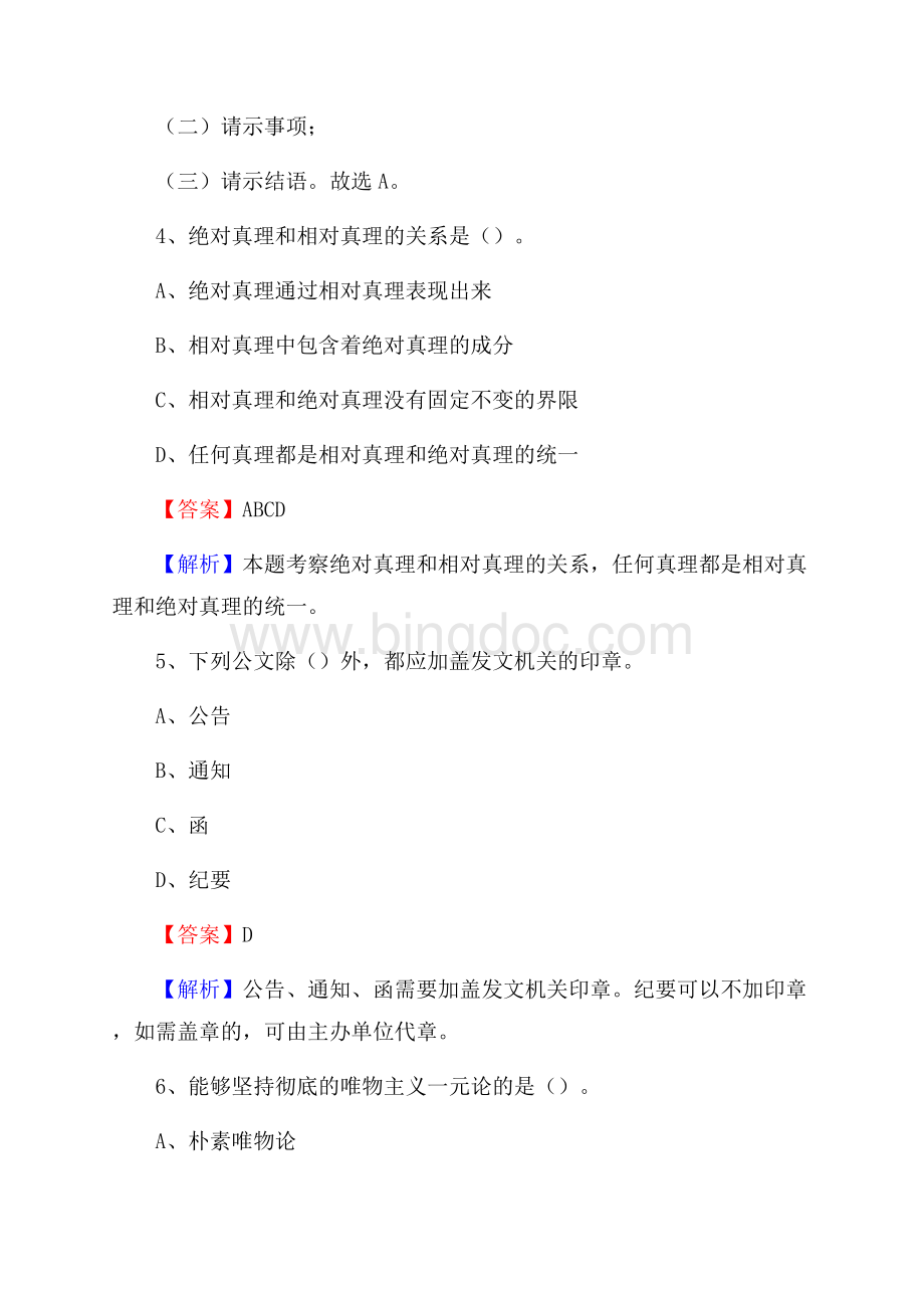 下半年吉林省白山市江源区人民银行招聘毕业生试题及答案解析.docx_第3页