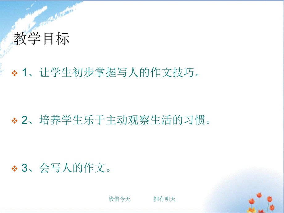 小学生写人作文优秀课件PPT.ppt_第3页