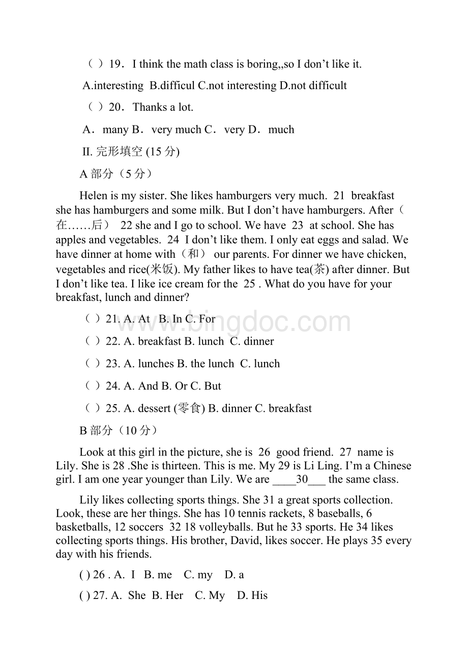 田家学校第三次月考试题Word格式.docx_第3页