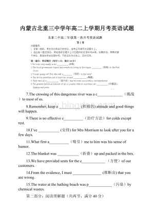 内蒙古北重三中学年高二上学期月考英语试题文档格式.docx